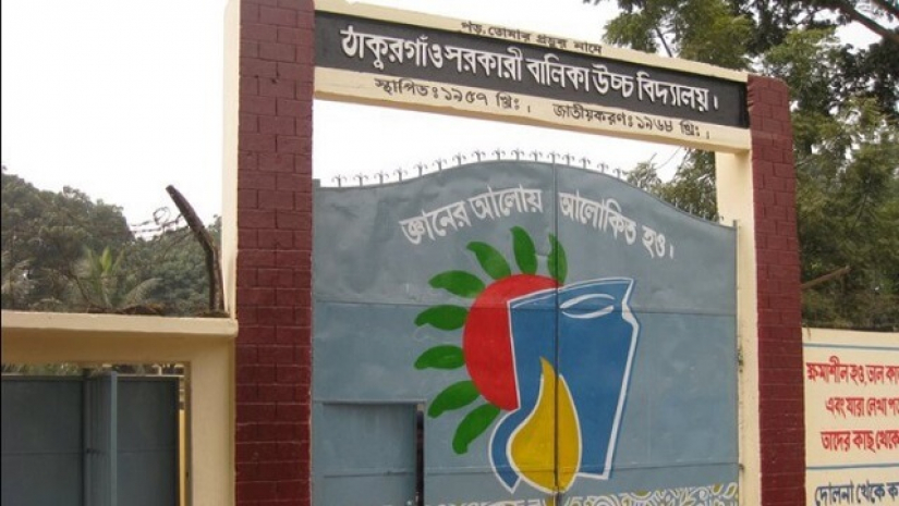 ঠাকুরগাঁও সরকারি বালিকা উচ্চবিদ্যালয়