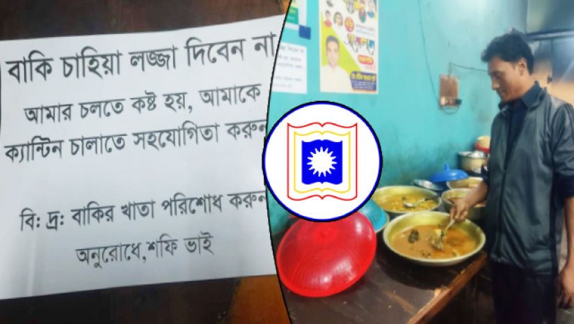 রাবির ক্যান্টিন মালিক শফি