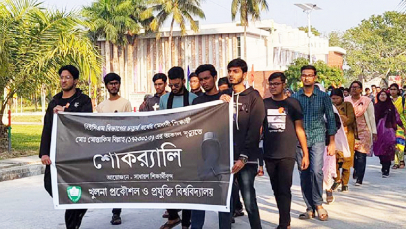 কুয়েট শিক্ষার্থীদের র‌্যালি