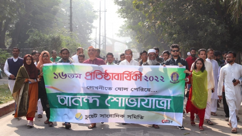 চুয়েট সাংবাদিক সমিতির ১৬তম প্রতিষ্ঠা বার্ষিকী