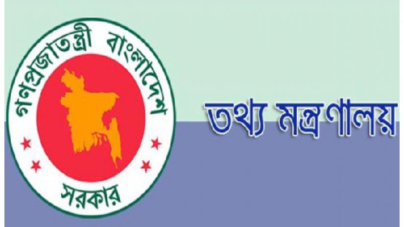 তথ্য মন্ত্রণালয়ের অধীনে চাকরি