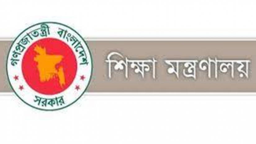 শিক্ষা মন্ত্রণালয়