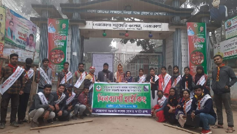 নেত্রকোণা সরকারি কলেজের ২৫ জন তরুণ-তরুণী