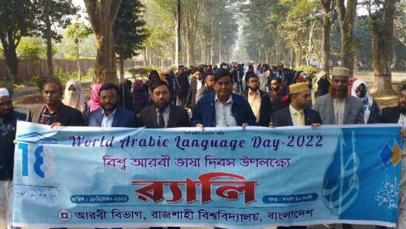 রাবিতে বিশ্ব আরবি ভাষা দিবস পালিত