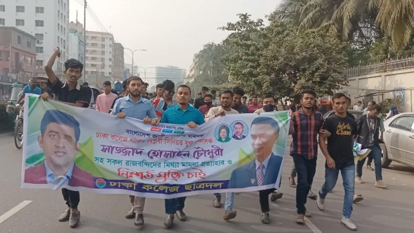 রাজধানীতে ঢাকা কলেজ ছাত্রদলের  বিক্ষোভ
