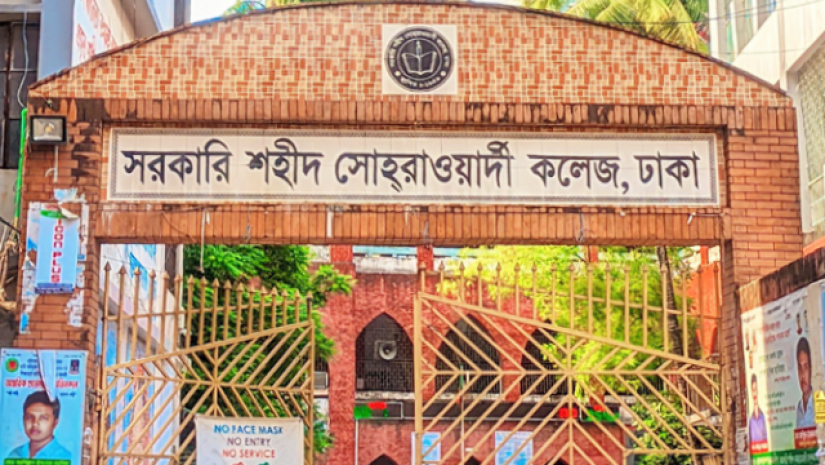 সরকারি শহীদ সোহরাওয়ার্দী কলেজ