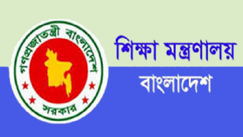 শিক্ষা মন্ত্রণালয়