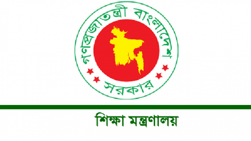 শিক্ষা মন্ত্রণালয়