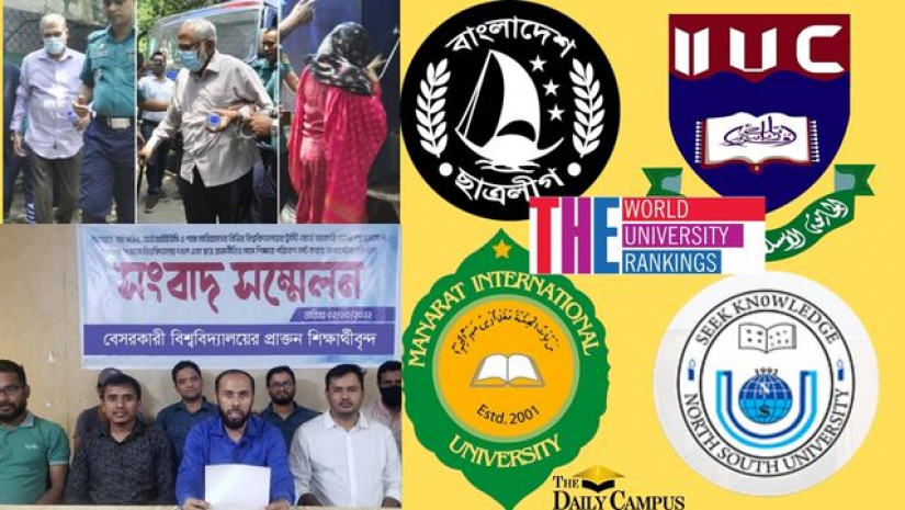 র্যাংকিং-ট্রাস্ট-রাজনীতি-সেমিস্টার ইস্যুতে সরগরম ছিল বেসরকারি বিশ্ববিদ্যালয়গুলো