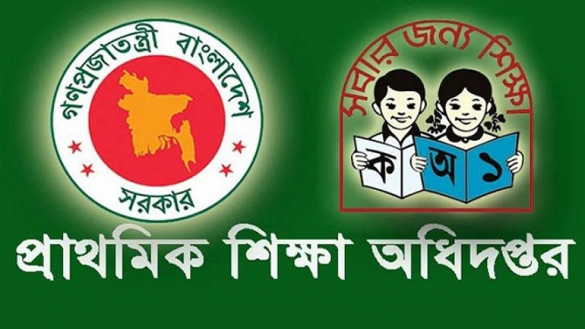 প্রাথমিক শিক্ষা অধিদপ্তর