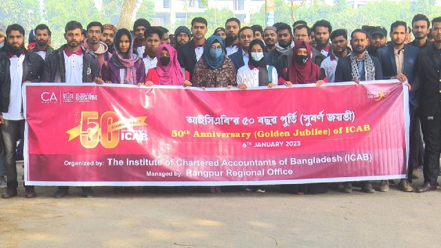 রংপুরে আইসিএব’র সুবর্ণজয়ন্তী পালিত