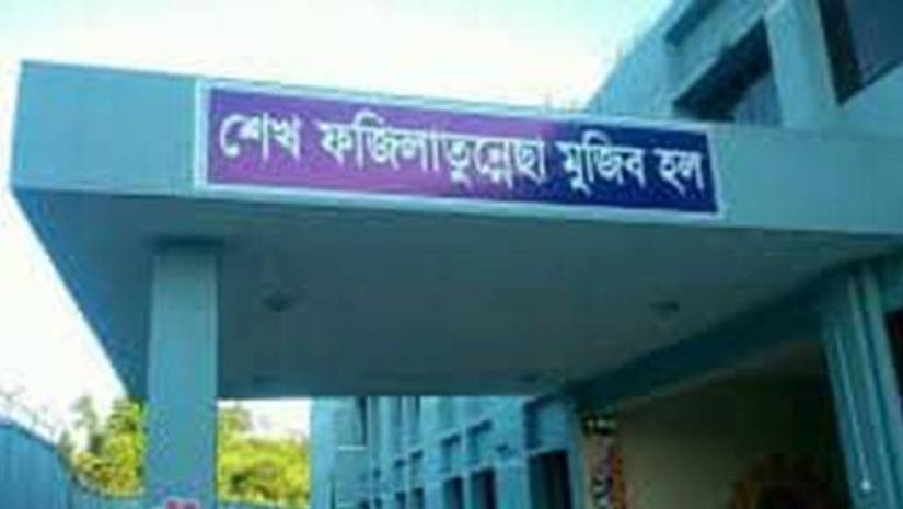 বঙ্গমাতা শেখ ফজিলাতুন্নেছা মুজিব হল