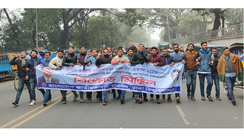 ঢাবি ছাত্রদলের বিক্ষোভ