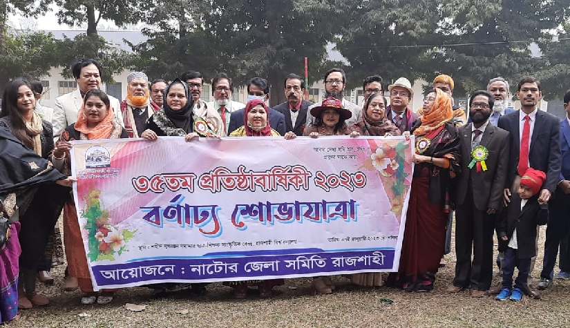 নাটোর জেলা সমিতির ৩৫তম প্রতিষ্ঠাবার্ষিকী উদযাপন