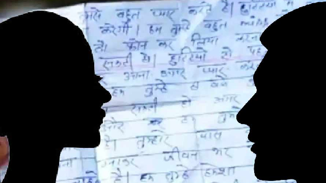 ছাত্রীকে লেখা চিঠি