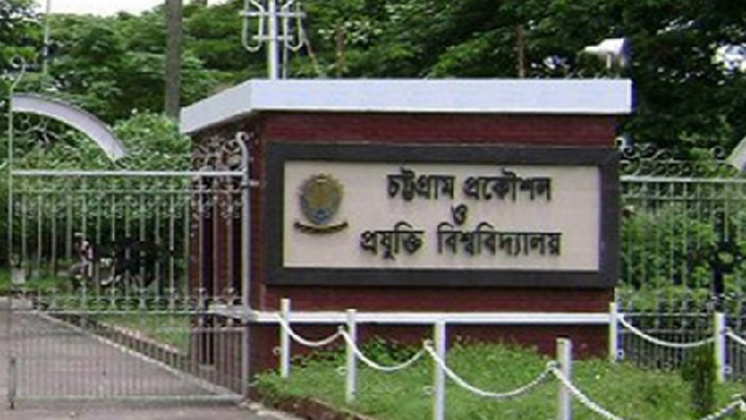 চট্টগ্রাম প্রকৌশল ও প্রযুক্তি বিশ্ববিদ্যালয়