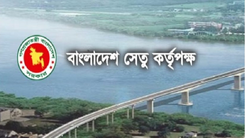 সেতু কর্তৃপক্ষে চাকরির সুযোগ