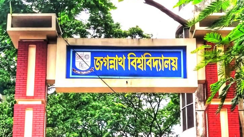 জগন্নাথ বিশ্ববিদ্যালয়
