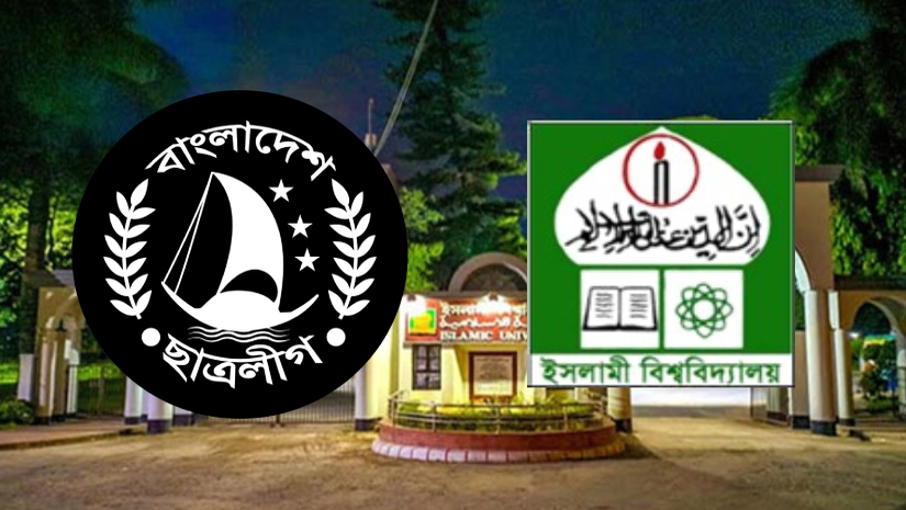 ইসলামী বিশ্ববিদ্যালয়