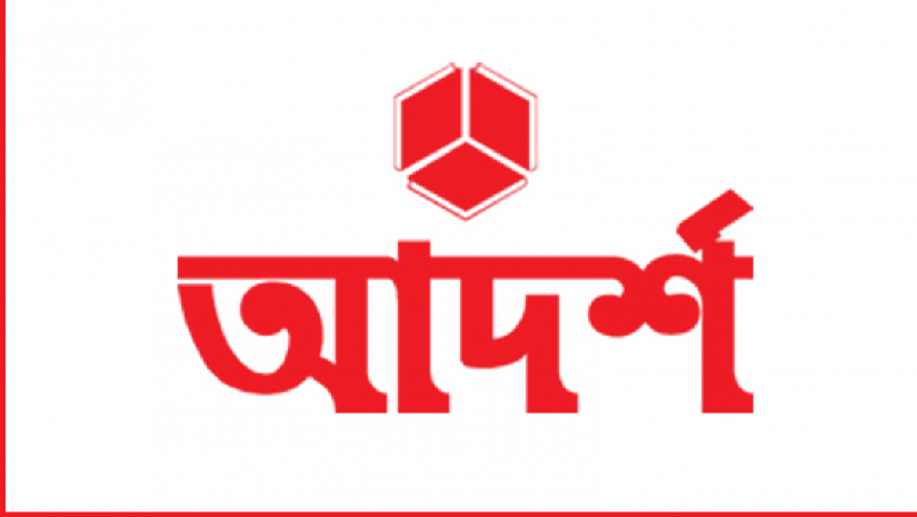 ফ্রেশারদের চাকরি দিচ্ছে আদর্শ