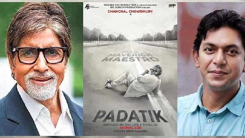 অমিতাভ বচ্চন ও চঞ্চল চৌধুরী