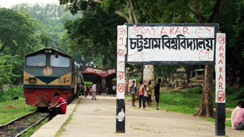 চট্টগ্রাম বিশ্ববিদ্যালয়