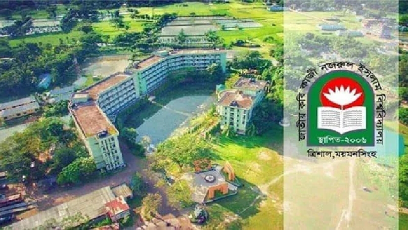 জাতীয় কবি কাজী নজরুল ইসলাম বিশ্ববিদ্যালয়