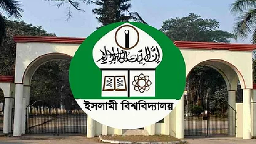 ইসলামী বিশ্ববিদ্যালয়