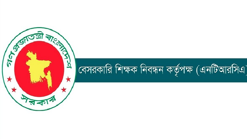 বেসরকারি শিক্ষক নিবন্ধন ও প্রত্যয়ন কর্তৃপক্ষ