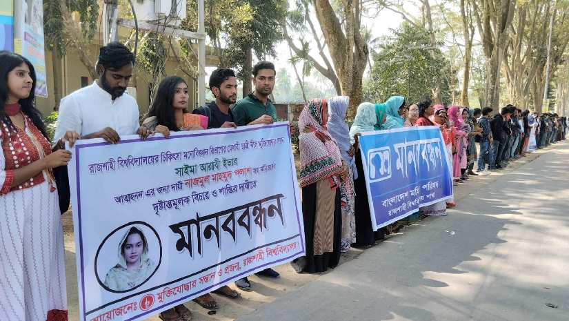 সায়মার আত্মহত্যায় প্ররোচনাকারীদের শাস্তির দাবিতে মানববন্ধন