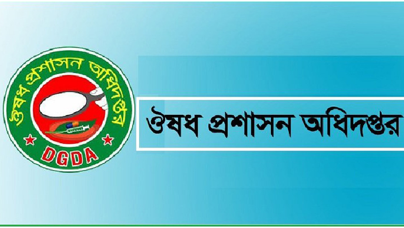 নিয়োগ দেবে ঔষধ প্রশাসন অধিদপ্তর