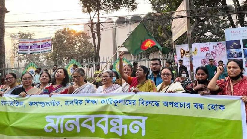 পাঠ্যক্রম নিয়ে অপপ্রচারকারীদের বিরুদ্ধে মাঠে মহিলা পরিষদ