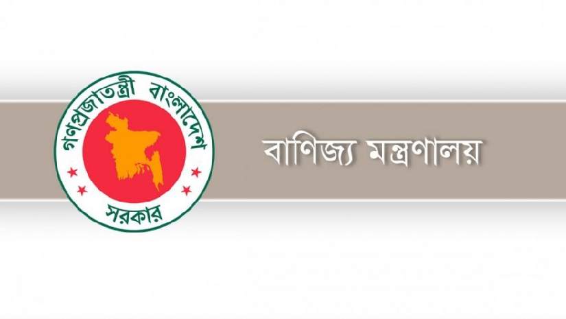 বাণিজ্য মন্ত্রণালয়ে চাকরির সুযোগ