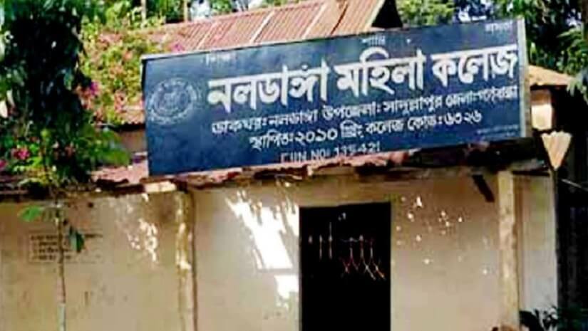 সাদুল্লাপুরের নলডাঙ্গা মহিলা কলেজ