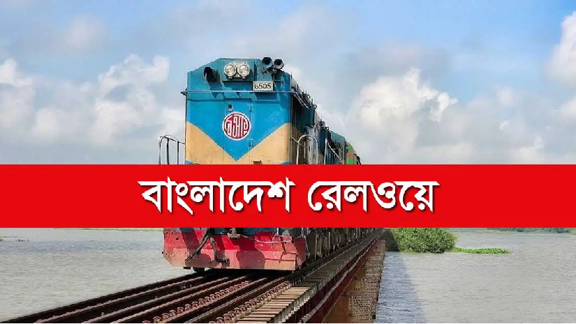 বাংলাদেশ রেলওয়ে