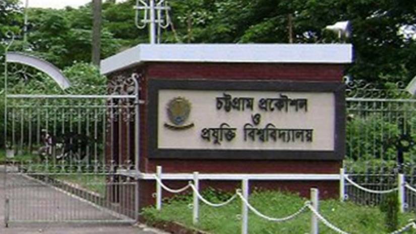 চট্টগ্রাম প্রকৌশল ও প্রযুক্তি বিশ্ববিদ্যালয়