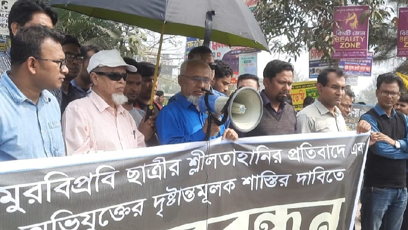 বশেমুরবিপ্রবির ছাত্রীকে ধর্ষণ চেষ্টায় অভিযুক্তের শাস্তির দাবিতে শিক্ষক-শিক্ষার্থীদের মানববন্ধন
