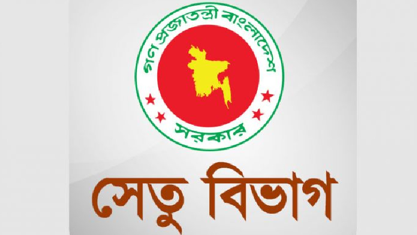 এসএসসি পাসে সেতু বিভাগে চাকরি
