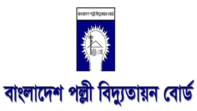 জুনিয়র ইঞ্জিনিয়ার নিবে পল্লী বিদ্যুতায়ন বোর্ড