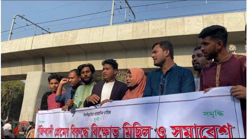 বিক্ষোভ মিছিল ও সমাবেশ বাংলাদেশ সিঙ্গেল সংগ্রাম পরিষদের