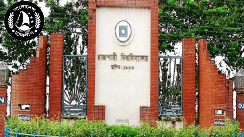 রাজশাহী বিশ্ববিদ্যালয়