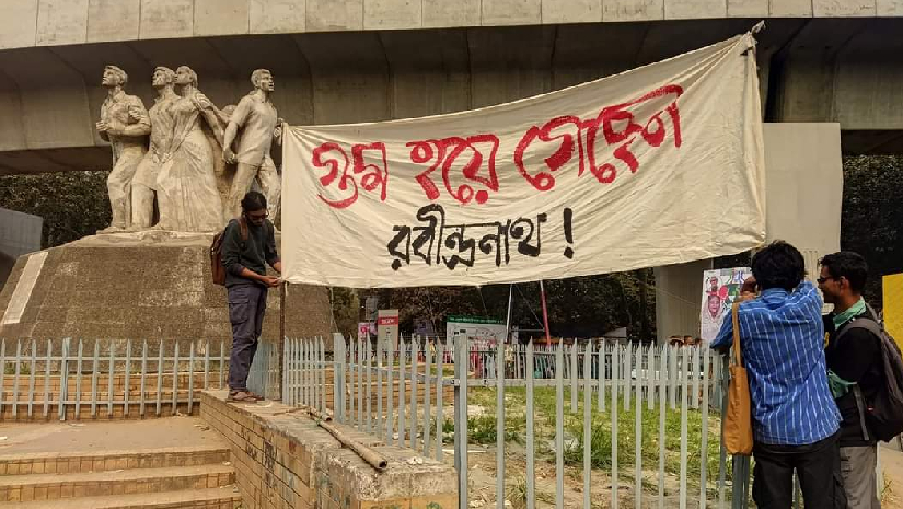 ভাস্কর্য সরিয়ে ফেলার প্রতিবাদে শিক্ষার্থীদের ব্যানার
