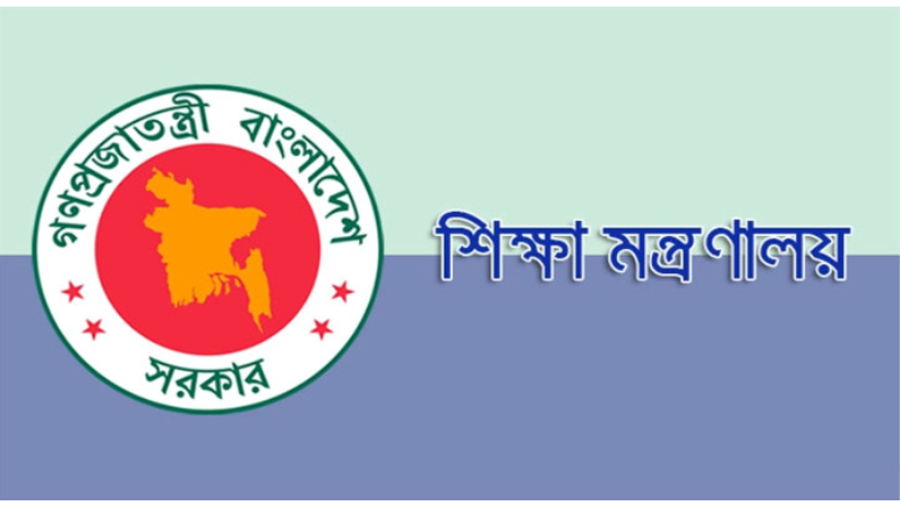 এইচএসসিতে শূন্য পাস প্রতিষ্ঠানের তালিকা চেয়েছে মন্ত্রণালয়