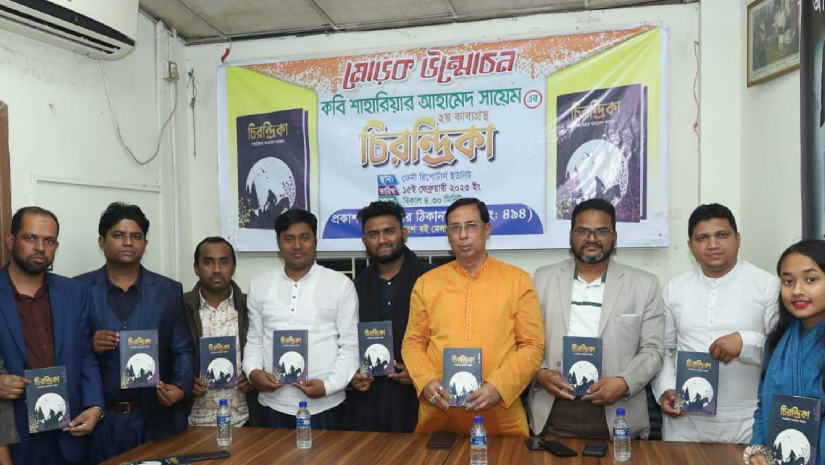 কবি শাহারিয়ার আহামেদের কাব্যগ্রন্থ ‘চিরন্দ্রিকা’র মোড়ক উম্মোচন