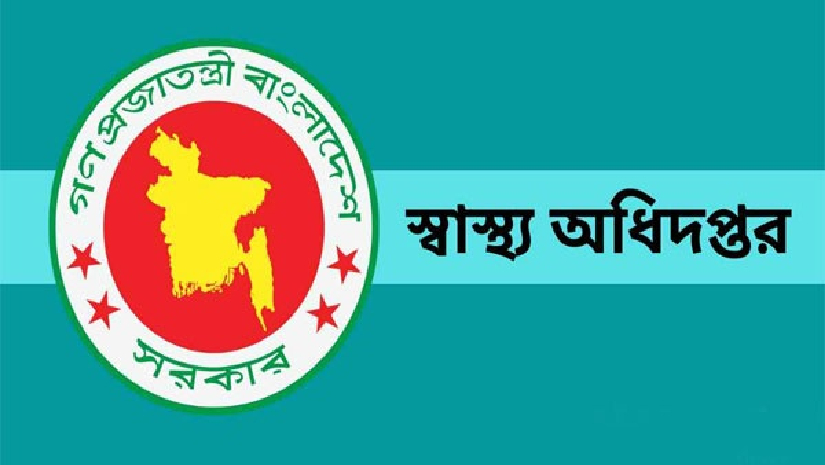 স্বাস্থ্য অধিদপ্তর