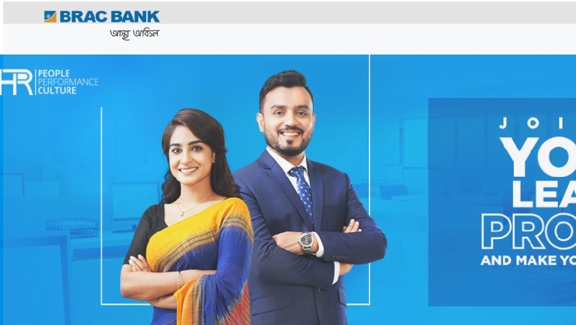 ব্র্যাক ব্যাংকে চাকরি
