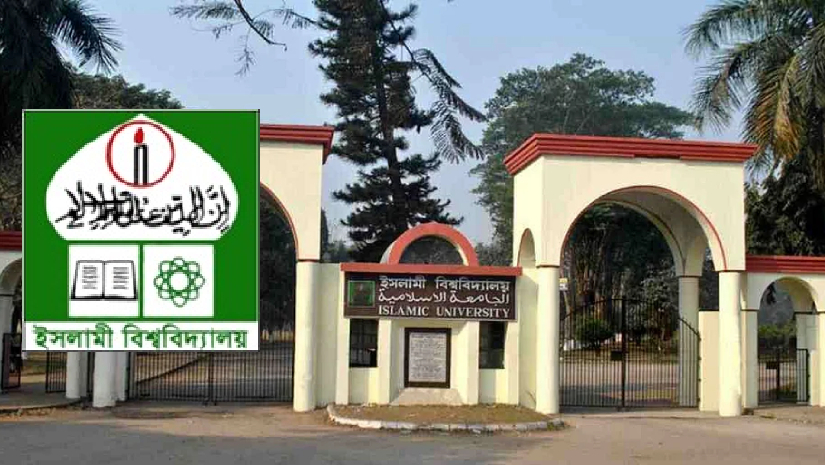ইসলামী বিশ্ববিদ্যালয়