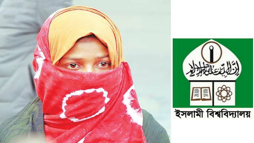 ফুলপরী খাতুন ও ইসলামী বিশ্ববিদ্যালয়ের লোগো