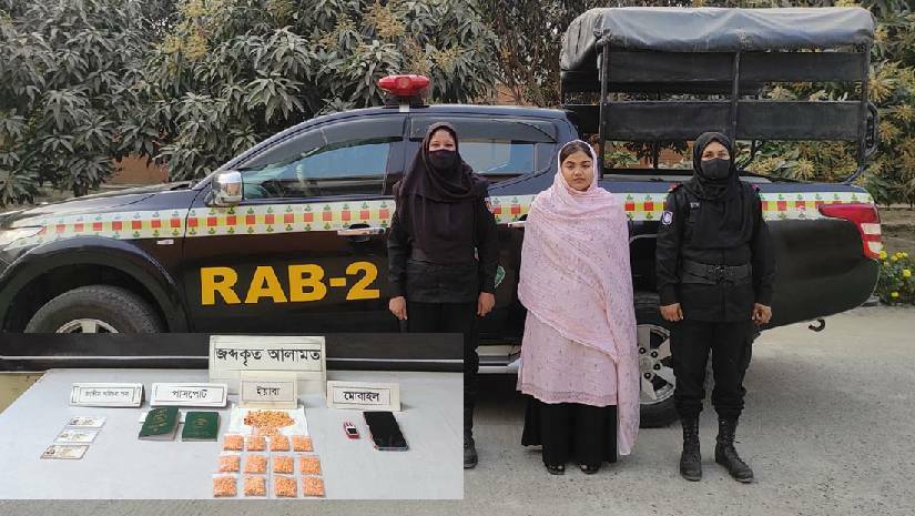 বিপুল পরিমাণ ইয়াবাসহ জারাকে গ্রেফতার করেছে র‌্যাব-২
