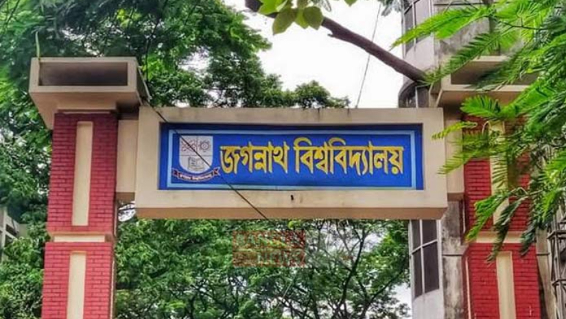 জগন্নাথ বিশ্ববিদ্যালয়